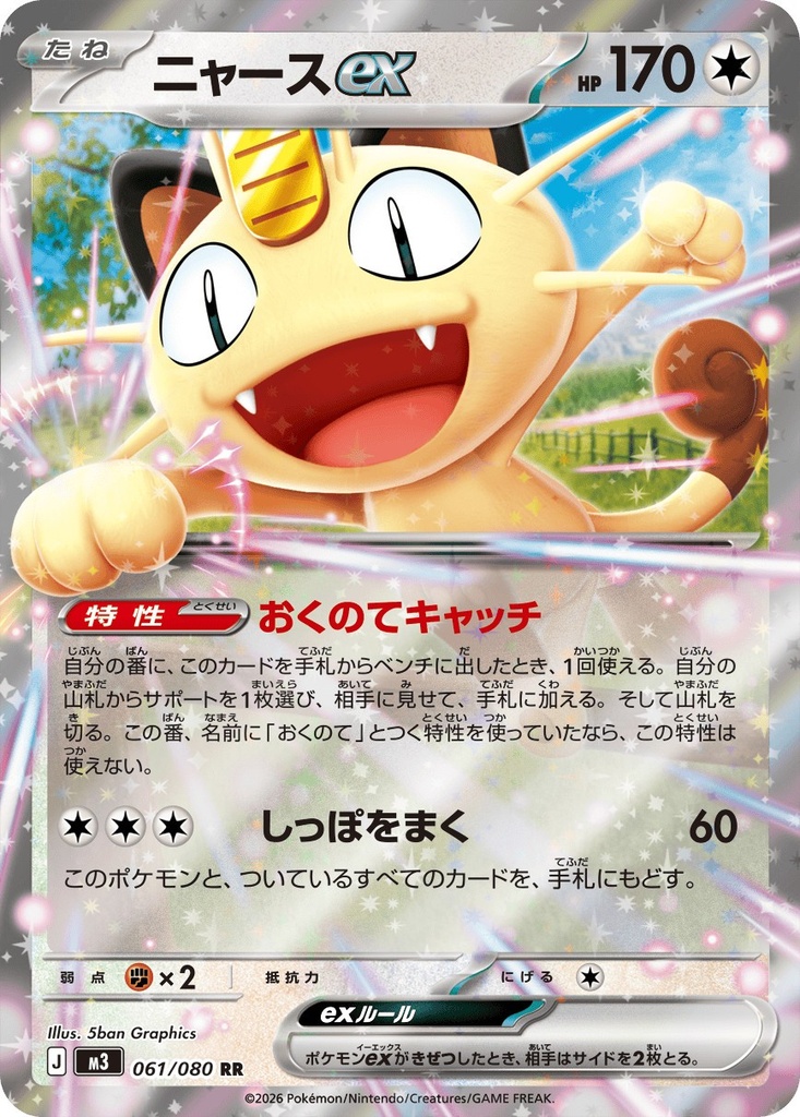Pokemon Card Game MEGA Munikis Zero Booster Box M3 Japanese W/Shrink