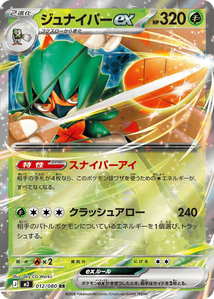 Pokemon Card Game MEGA Munikis Zero Booster Box M3 Japanese W/Shrink